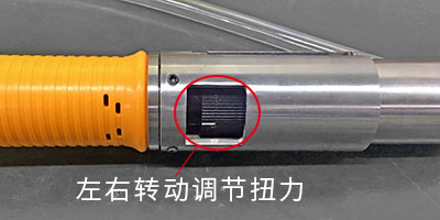 扭力調節(jié)
