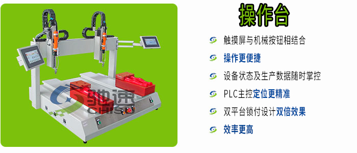 雙鎖付自動(dòng)擰螺絲機(jī)優(yōu)勢(shì) 雙鎖付自動(dòng)擰螺絲機(jī)優(yōu)勢(shì)